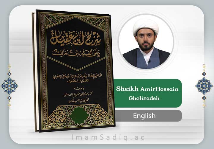 Sharh Ibn Aqil 2